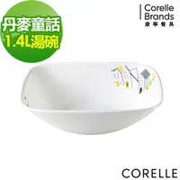 在飛比找松果購物優惠-【美國康寧 Corelle】 康寧丹麥童話 方形1.4L湯碗