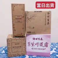 在飛比找蝦皮購物優惠-傳世生藥✨ 荊芥琥珀精油霜七子白淨白精華霜紫黛呵護水凝霜10