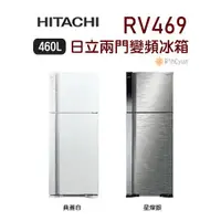 在飛比找蝦皮購物優惠-HITACHI日立兩門460L變頻冰箱RV469 【日群】