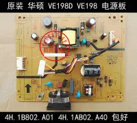 在飛比找露天拍賣優惠-現貨原裝 ASUS 華碩VE198電源板 VE198D電源板