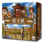 骰子鎮 DICE TOWN 繁體中文版 【FUNKING桌遊】