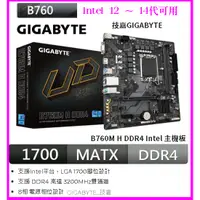 在飛比找蝦皮購物優惠-~技嘉 B760M H DDR4 Intel 主機板 支援 