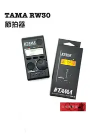 在飛比找Yahoo!奇摩拍賣優惠-《白毛猴樂器》  TAMA RW30 節拍器 RHYTHM 