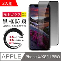 在飛比找PChome24h購物優惠-【日本AGC玻璃】 IPhone X/XS/11 PRO 全