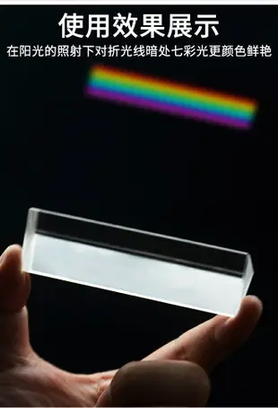 三棱鏡彩虹拍照物理直角三菱鏡學生18cm用攝影道具大號三棱鏡光學玻璃陽光物理實驗器材