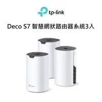 在飛比找蝦皮購物優惠-TP-Link Deco S7 (3入) AC1900 雙頻