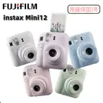 FUJIFILM 富士 INSTAX MINI 12 拍立得相機 MINI12 即拍即看 原廠保固 公司貨