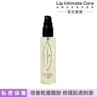 在飛比找誠品線上優惠-Lip Intimate Care 沒藥醇淨毛前後護理油