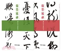 在飛比找三民網路書店優惠-翰墨風神：唐宋名家詩文+散文（二冊）