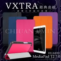 在飛比找Yahoo!奇摩拍賣優惠-全民3C VXTRA 華為HUAWEI MediaPad T