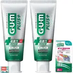 熱銷免運 日本 GUM PLUS+ 香草/清淨薄荷藥用120G牙膏 2入(附贈品) 牙膏 抑菌 牙菌斑 牙周病 日本製造