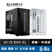 在飛比找蝦皮商城優惠-LIAN LI 聯力 O11 Dynamic EVO XL 