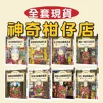 神奇柑仔店1-16冊：神奇柑仔店番外篇：神祕可疑的天獄園／神奇柑仔店係列：歡迎光臨錢天堂 神奇柑仔店大圖鑑/失控的