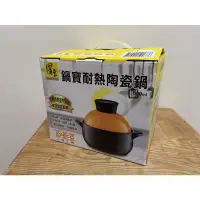 在飛比找蝦皮購物優惠-鍋寶耐熱陶瓷鍋（600ml)