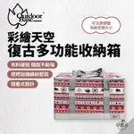 早點名｜ OUTDOORBASE 彩繪天空復古多功能收納箱 折疊箱 收納箱 行李提袋 旅行袋 衣物收納