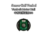 在飛比找蝦皮購物優惠-Inskey 中置電機霍爾 sensor hall vanb