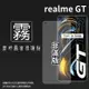 霧面螢幕保護貼 非滿版 Realme realme GT 5G RMX2202 保護貼 軟性 霧貼 霧面貼 防指紋 保護膜 手機膜