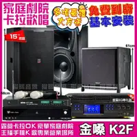 在飛比找momo購物網優惠-【金嗓】歡唱劇院超值組合 K2F+BMB DAR-350HD