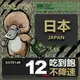 【鴨嘴獸 旅遊網卡】Travel sim日本 12天 上網卡 吃到飽 純上網 不降速網卡