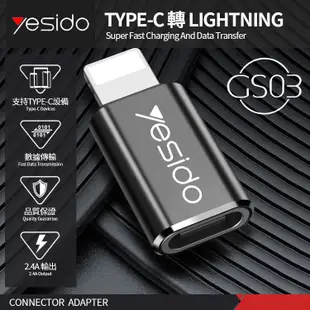 【yesido】GS03轉接頭 適用Type-C to Lightning 充電傳輸 iPhone/iPad通用