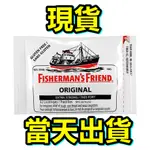 散包販售 英國 飛雪涼 FISHERMAN'S FRIEND 老船長喉糖 薄荷糖 漁夫之寶 喉嚨癢 英國 老師 藝人