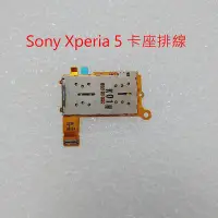 在飛比找Yahoo!奇摩拍賣優惠-Sony Xperia 5 卡座排線 J9110 SIM卡座