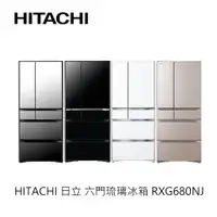 在飛比找蝦皮商城優惠-Hitachi | 日立 六門琉璃冰箱 RXG680NJ