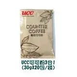 在飛比找遠傳friDay購物優惠-[ UCC ] Counter Coffee專用可可粉3合1