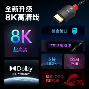 限時特賣微星HDMI2.1高清線連接8K電腦電視機顯示器144HZ投影儀加長4K數據