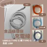 【台灣出貨】充電線快充線 TYPE C傳輸線 短線2米 充電線 傳輸線 適用安卓TYPE-C  傳輸線 充電傳輸線