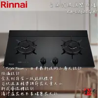 在飛比找蝦皮購物優惠-🔨 實體店面 RINNAI 林內牌 RB-L2620G(B)