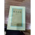 《英美法論》潘華仿 中國政法大學 9787562016243