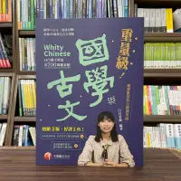 在飛比找Yahoo!奇摩拍賣優惠-千華出版 各類國考【重量級!國學與古文(白白老師)】(202