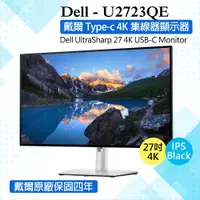 在飛比找PChome24h購物優惠-DELL U2723QE HDR窄邊美型螢幕(27型/4K/