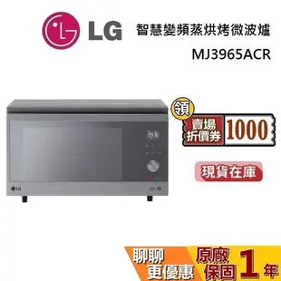 LG 樂金 MJ3965ACR 微波爐 (領券再折) 贈烤麵包機 NeoChef™ 智慧變頻蒸烘烤微波爐 台灣保固1年