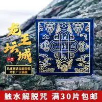 在飛比找Yahoo!奇摩拍賣優惠-龍王壇城瑪尼石訂製水晶方塊投放龍王壇城六字真言瑪尼龍王壇城圖