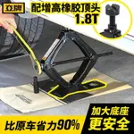 立牌轎車千斤頂汽車通用省力手搖車載千金頂小車換胎工具液壓千金頂