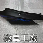 機車工廠 山葉 YAMAHA 銳 125 RAY RAY125 側蓋 車體蓋  正廠零件