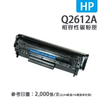 在飛比找蝦皮商城優惠-HP Q2612A 黑色副廠相容碳粉匣｜適用LaserJet