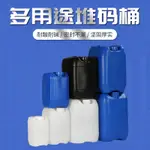 加厚塑膠廢液方型堆碼桶帶蓋密封化工桶耐酸鹼10升20公斤30KG25L