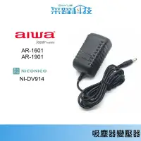 在飛比找蝦皮商城優惠-專用吸塵器 niconico / AIWA / TiDdi 