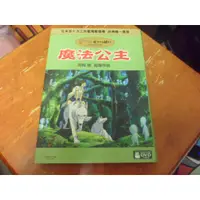 在飛比找蝦皮購物優惠-魔法公主DVD，宮崎駿 監督作品