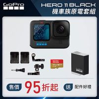 GoPro HERO 11 Black 機車族原電套組 (HERO11單機+安全帽前置+側邊固定座+Enduro原廠充電電池+64G記憶卡) 公司貨