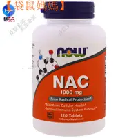 在飛比找蝦皮購物優惠-Now Foods NAC 1000 N-乙酰--半胱氨酸片