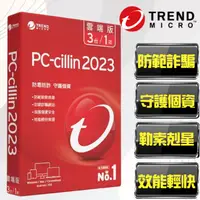 在飛比找蝦皮購物優惠-【PC-cillin】趨勢科技 PC-cillin 2023