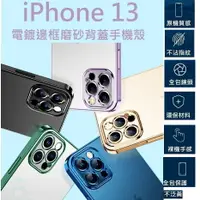 在飛比找樂天市場購物網優惠-iPhone 13電鍍邊框手機殼TPU全包軟殼 鏡頭保護設計