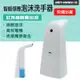 泡沫洗手器 給皂機 沐浴乳補給罐 自動洗手機 水槽洗潔精 感應皂液器 B-HWM310
