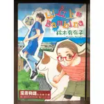 山丘上的BAMBINA (全) 鈴木有布子 外觀無章釘【霸氣貓漫畫小說旗艦店】【現貨】【嵐】