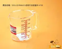 在飛比找Yahoo!奇摩拍賣優惠-烘焙365＊500cc日本NAKAYA透明PS刻度量杯-K1