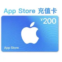在飛比找蝦皮購物優惠-衡少代儲 中國大陸itunes卡 App Store ios